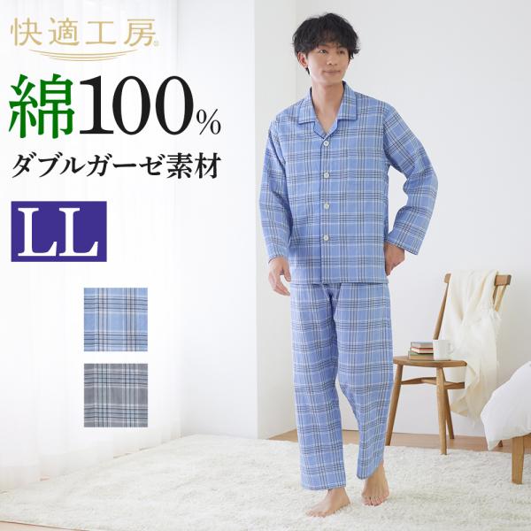 GUNZE（グンゼ） 快適工房 パジャマ メンズ ガーゼパジャマ 寝間着