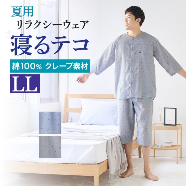 GUNZE（グンゼ） パジャマ メンズ 7分袖 7分丈パンツ 綿100％ クレープ