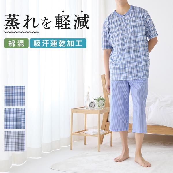 GUNZE（グンゼ） パジャマ メンズ 半袖 7分丈パンツ ルームウェア