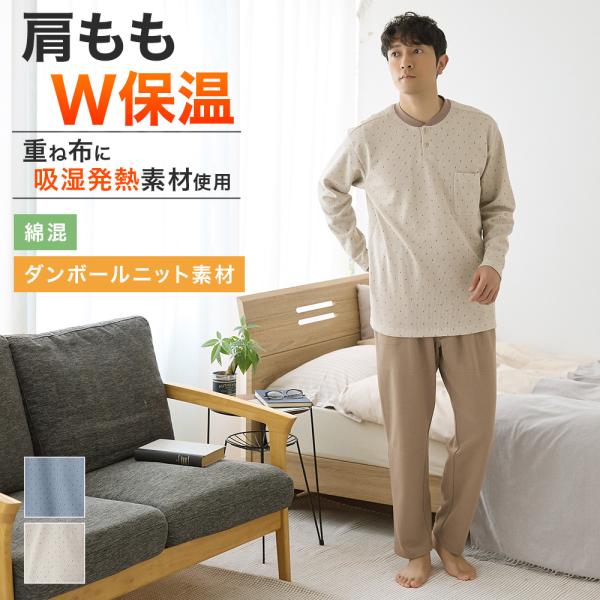 GUNZE（グンゼ） ルームウェア メンズ 肩もも保温 前あき 秋冬 GUNZE