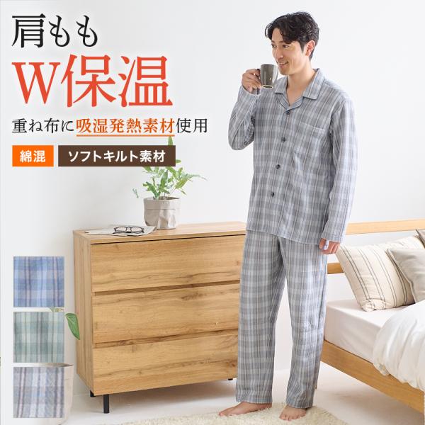 GUNZE（グンゼ） パジャマ メンズ 肩もも保温 寝間着 暖か 前あき 秋冬