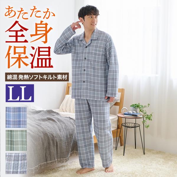 GUNZE（グンゼ） パジャマ メンズ 全身保温 寝間着 暖か 前あき 秋冬