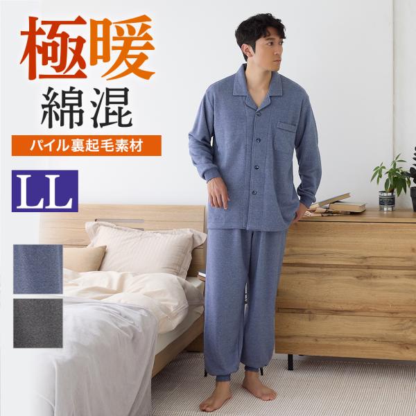 GUNZE（グンゼ） パジャマ メンズ 綿 厚手 裏起毛 寝間着 秋冬 GUNZE