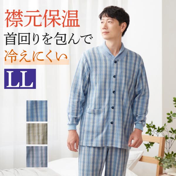 GUNZE（グンゼ） パジャマ ルームウェア メンズ 襟元保温 長袖長パンツ