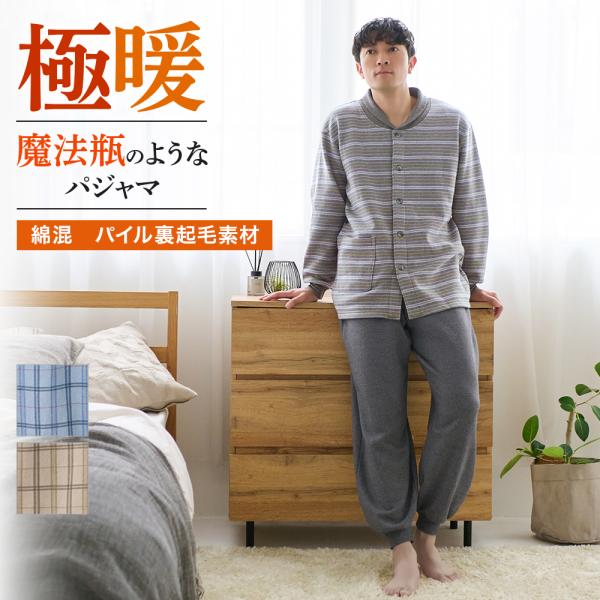 [Release date: November 25, 2025]【グンゼのこだわりパジャマ】 極暖(GOKU DAN)グループGUNZEブランドでは、ベーシックなスタイルで、シーズンに適した機能、素材、柄にこだわったアイテムを取り揃えてい...