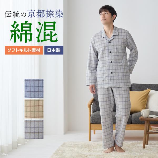 GUNZE（グンゼ） パジャマ メンズ 綿 ソフトキルト 長袖 長パンツ