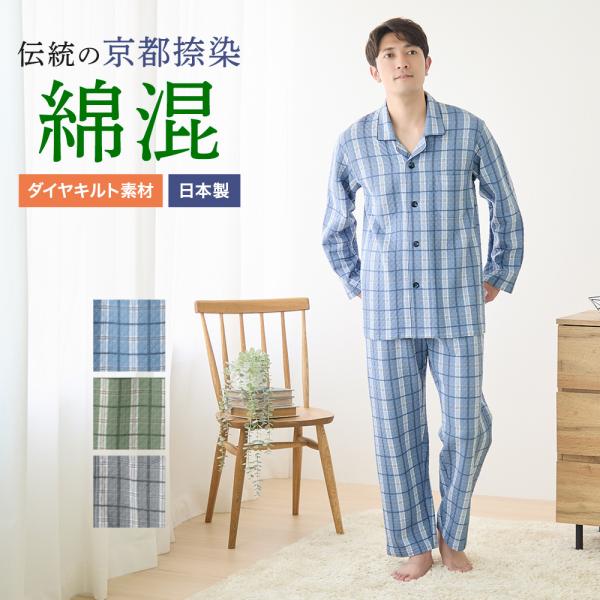 GUNZE（グンゼ） パジャマ メンズ 綿 ダイヤキルト チェック柄 長袖 長