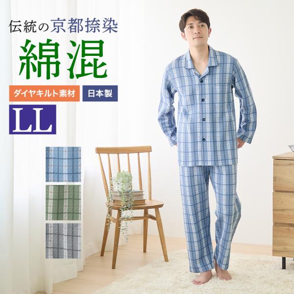 GUNZE（グンゼ） パジャマ メンズ 綿混 ダイヤキルト チェック柄 長袖