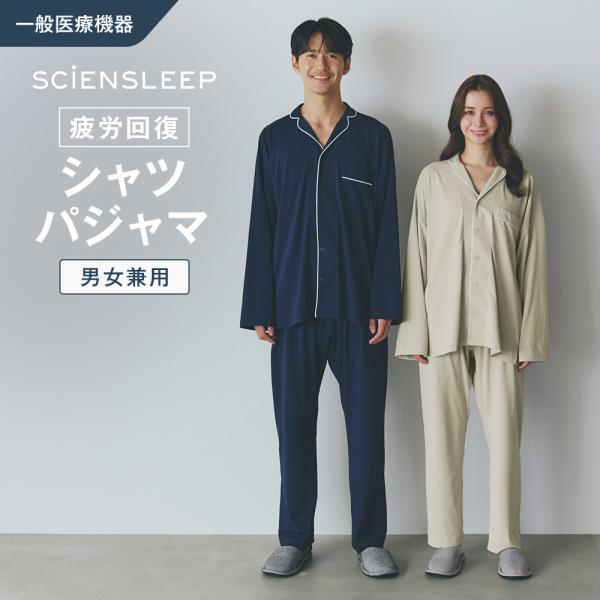 リカバリーウェア 疲労回復 血行促進 シャツ パジャマ 上下 ルームウェア メンズ レディース 男女兼用 寝返り快適 サイエンスリープ グンゼ SR300EC S M L LL
