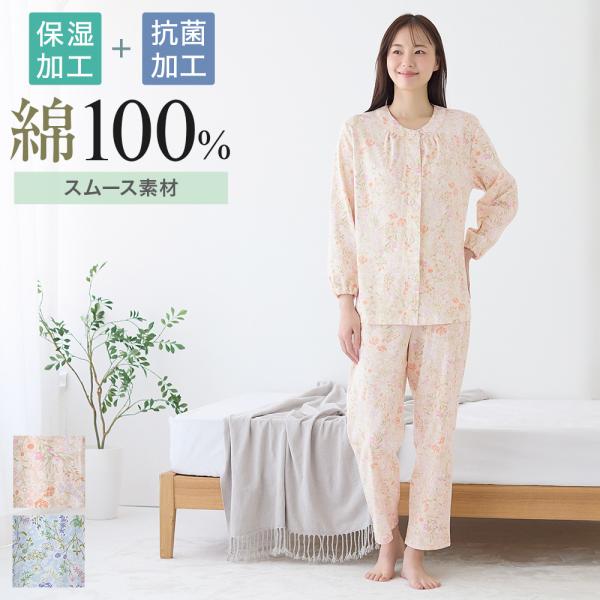 GUNZE（グンゼ） パジャマ レディース 長袖 保湿 抗菌 綿100 コットン