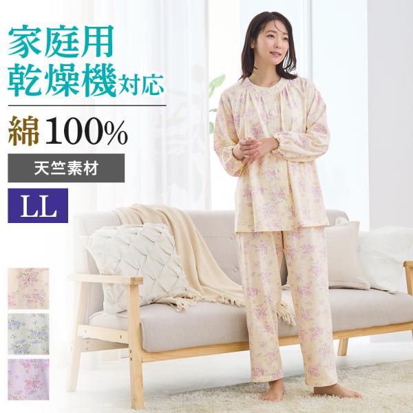 GUNZE（グンゼ） パジャマ レディース 長袖 長パンツ 乾燥機 綿100