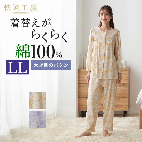 GUNZE（グンゼ） 快適工房 パジャマ レディース 長袖長パンツ 綿100