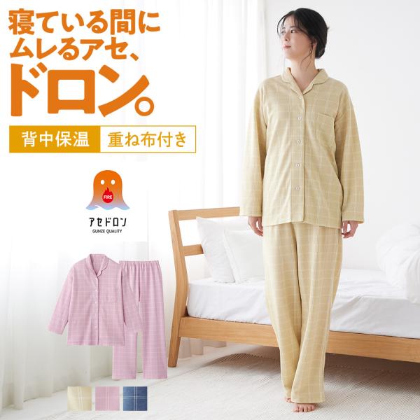 グンゼ パジャマ レディース 上下セット 長袖長パンツ 綿 秋冬 ファイヤーアセドロン ストレッチ 吸湿発熱 吸汗速乾 ムレ軽減 GUNZE S M L LL TG4615