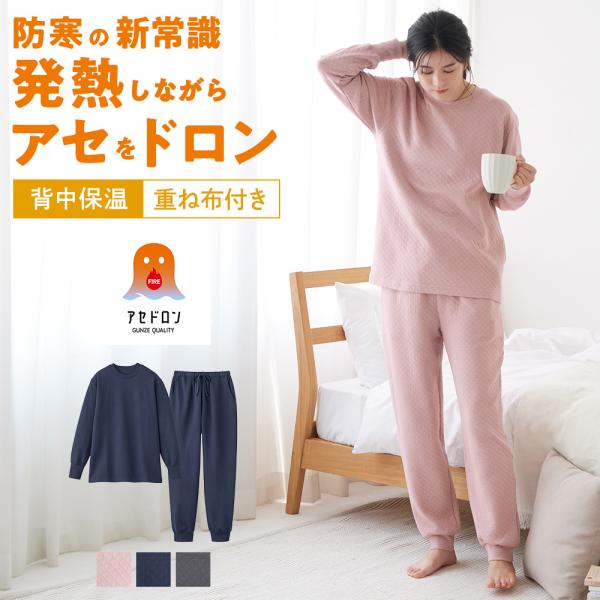 [Release date: November 4, 2025]＼背中部分の重ね布で、汗を吸ってすぐに熱に変えるグンゼオリジナルのルームウェア／1.サッと吸湿濡れ戻りを抑える2.シュッと放湿ムレを逃がしてさらっと快適3.パッと発熱吸った湿気...
