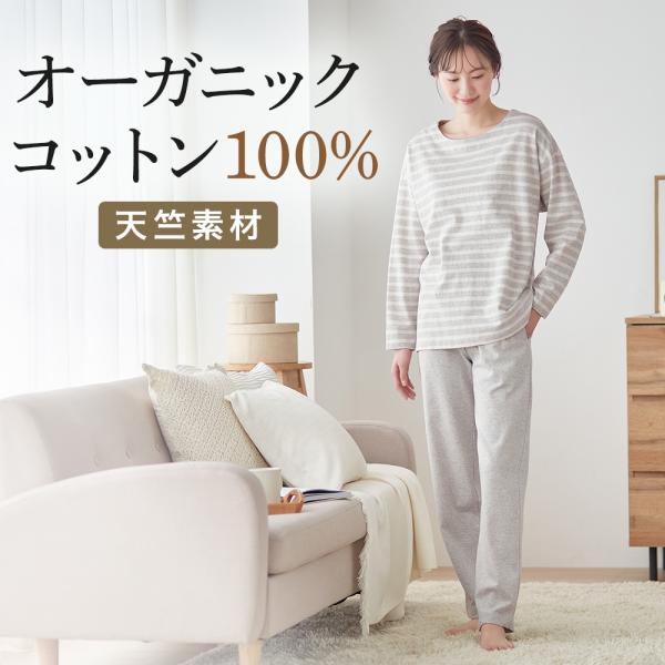 GUNZE（グンゼ） パジャマ レディース 長袖 綿100 オーガニック