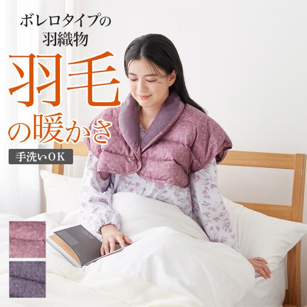 [グンゼ] ルームウェア 羽毛 ボレロ メンズ GUNZE（グンゼ） 羽織物 メンズ 羽毛 ボレロ 秋冬 紳士 襟元ボア