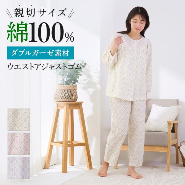 GUNZE（グンゼ） パジャマ レディース 長袖 綿100% 長パンツ 親切