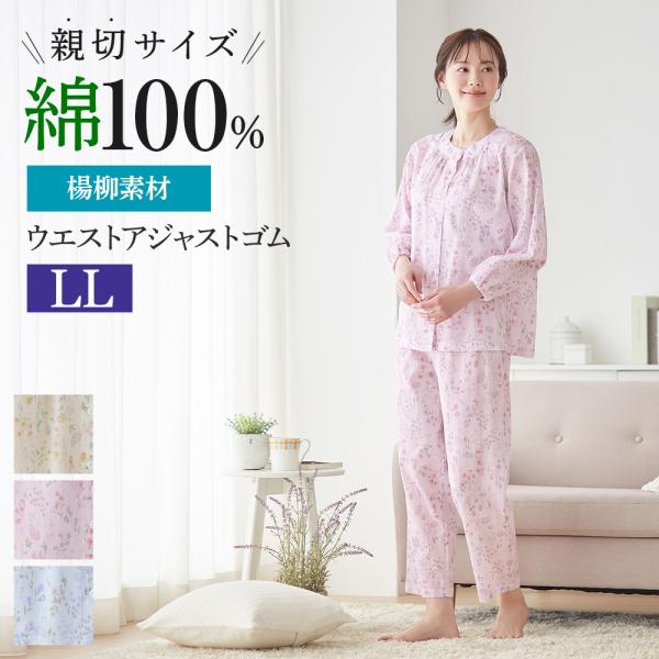 GUNZE（グンゼ） パジャマ レディース 長袖 綿100 楊柳 小柄 低身長
