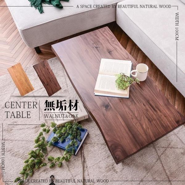 センターテーブル 幅100cm リビングテーブル 天然木 無垢材