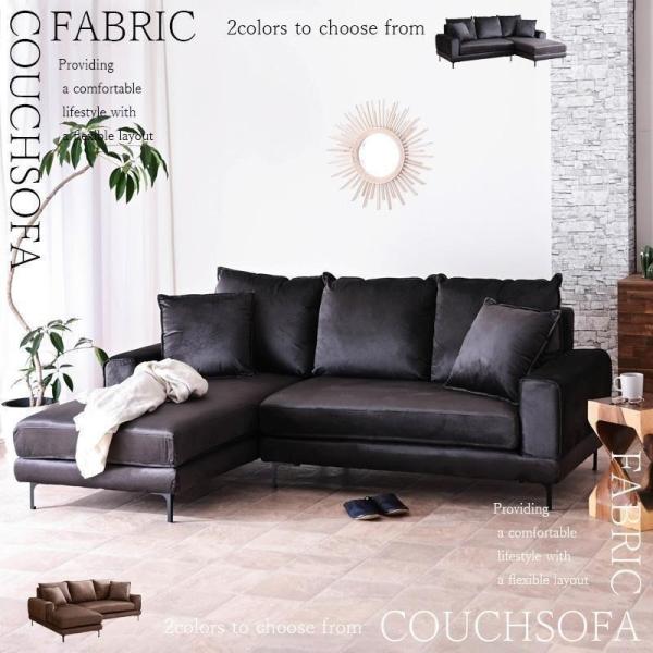 カウチソファ　ファブリック　ソファー　モダン　新品 ソファ ソファー カウチソファ カウチソファー カウチ ロータイプ