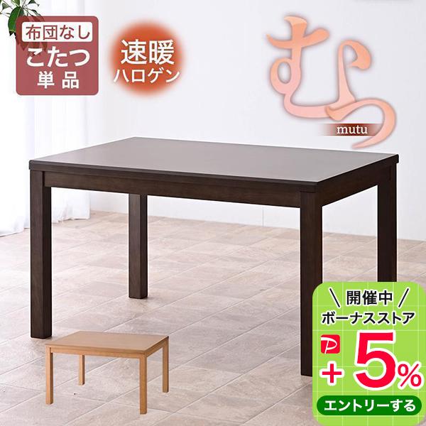 メトロ電気工業 ハイタイプ こたつ単品 ハイタイプこたつ メトロ電気工業 ハイタイプ こたつ単品 ハイタイプこたつ