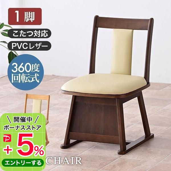 さったな　木製ダイニングチェア(回転可能)1脚 ダイニングチェア チェア 椅子 回転 木製 食卓 デスクチェア