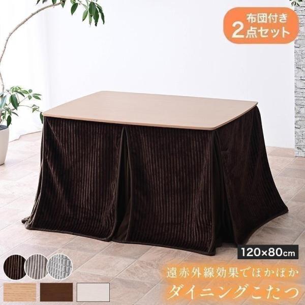 ハイタイプこたつテーブル　布団　セット ハイタイプ こたつ ダイニング テーブル 2点セット 布団セット ハイ