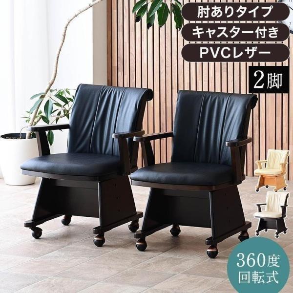 椅子 回転 木製 肘付きキャスター付き ハイバック 回転椅子 回転