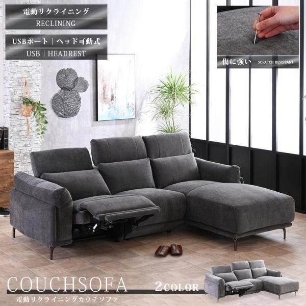 傷に強い 電動リクライニングソファ ファブリック カウチソファ 3人