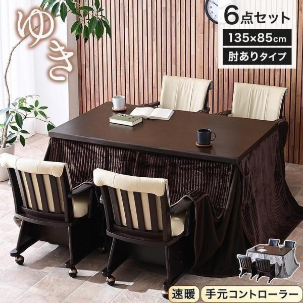 ●仕様・届いたその日から使える暖かこたつセット。・椅子にすわったままこたつ生活できるダイニングこたつ。・布団の着脱でオールシーズンOK！・速暖2秒！600Wハロゲンヒーターを採用。・更に長寿命で長持ち！・手元コントローラー付でオン・オフ＆温...