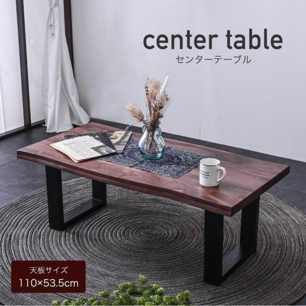 天然木 センターテーブル サイドテーブル 110幅 110cm ウォールナット