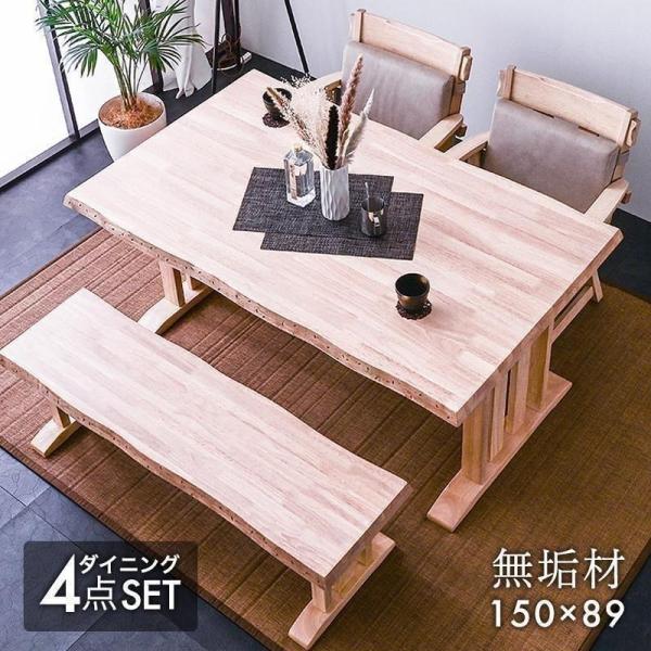 150幅 ダイニングテーブルセット 無垢 幅150cm 4人 4点セット ダイニングセット ダイニングチェア 食卓セットst10-9c