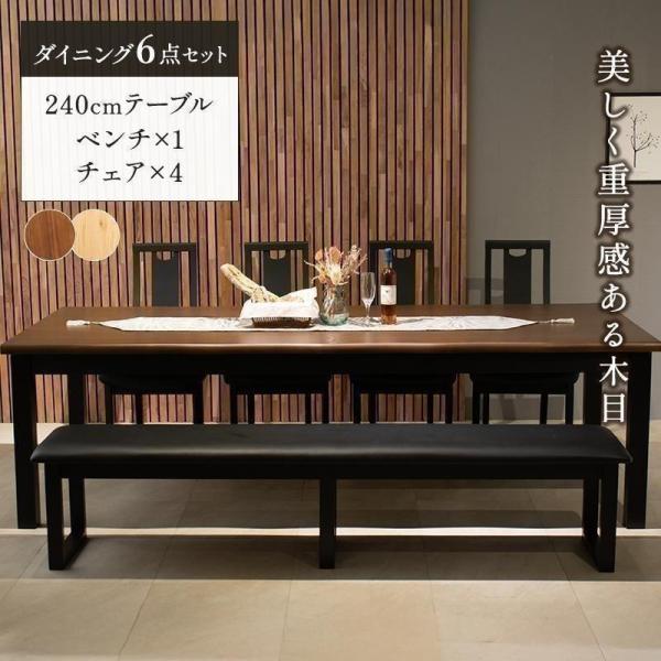 組立設置付 ダイニングテーブルセット 6点セット 幅240cm 幅 240 240cm