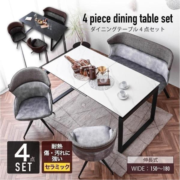 ダイニング4点セット 熱に強い 傷に強い セラミック 天板 伸長式 ダイニングテーブルセット ダイニングセット 幅150 幅180 150cm 180cm