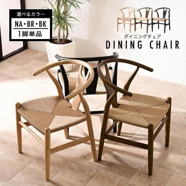 【美品】肘付きチェア タモ無垢材（1脚単品） 楽天市場】ダイニングチェア1脚 単品 ダイニング チェアー 肘付