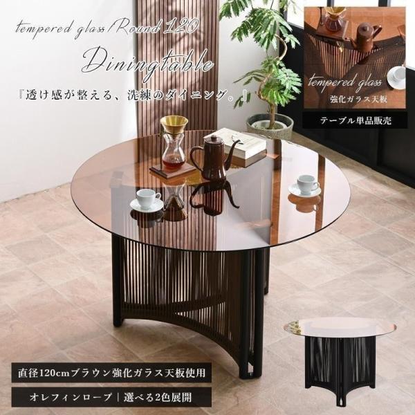 ダイニングテーブル ラウンドテーブル ガラス 強化ガラス 丸 円形