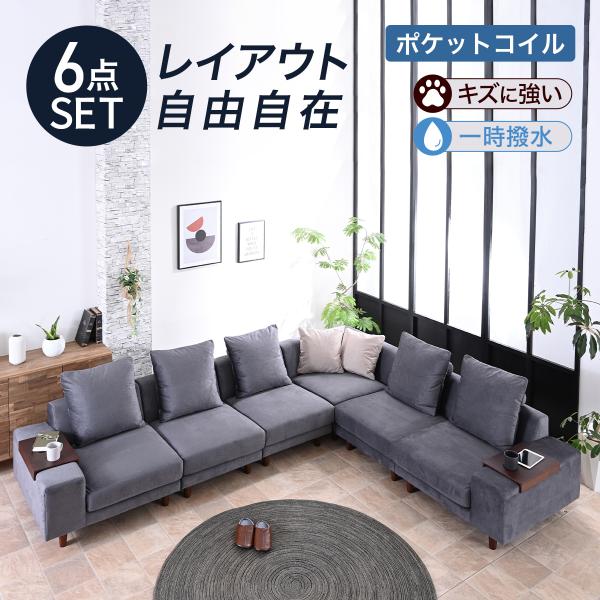 ソファ ソファー コーナー コーナーソファー コーナーソファ 6点セット