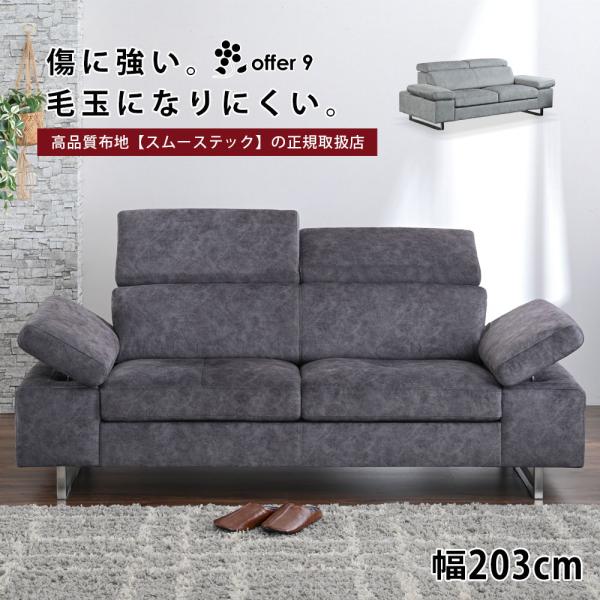 組立設置付 傷に強い 幅203cm ソファー 3人掛け 3Pソファ 高機能ファブリック スムーステック 傷に強い 毛玉ができにくい ファブリックソファ st12-3s