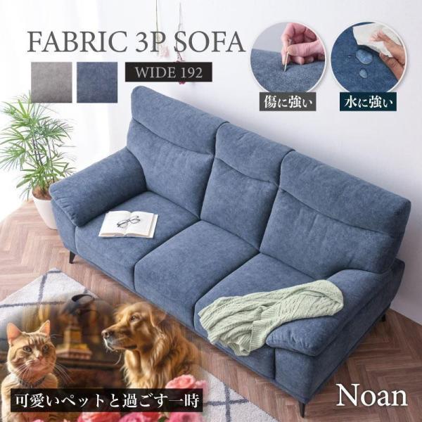 ひっかきキズに強い ファブリック 3人掛けソファー 3P 毛玉が出 ひっかきキズに強い ファブリック 3人掛けソファー 3P 毛玉が出