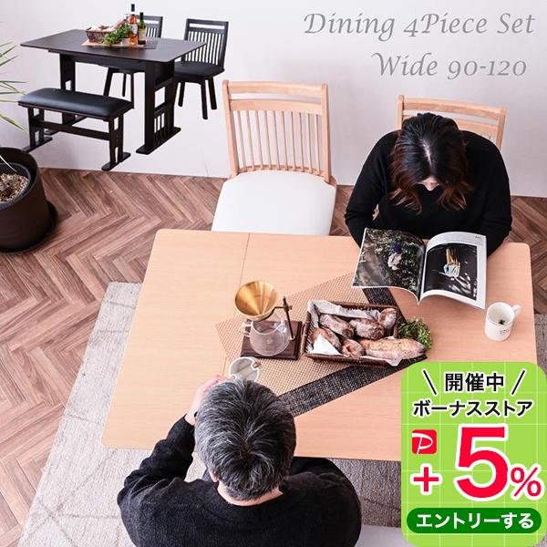 片バタ バタフライテーブル 4点セット 伸縮式 ダイニング 片バタ バタフライテーブル 4点セット 伸縮式 ダイニング