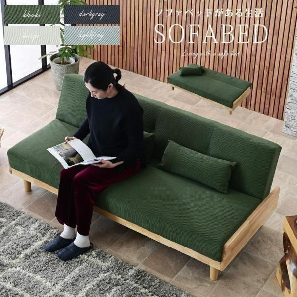 【素材】■　張地：コーデュロイ生地フレーム.脚：ラバーウッド無垢材中材：ウレタンフォーム/S字スプリングソファー時：高さ約68×幅約180×奥行約79ｃｍ　　　座面高さ　39ｃｍ　脚高さ15ｃｍベッド時：高さ約39×幅約190×奥行約92ｃ...