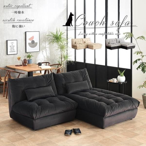 ●仕様・座面広々！ゆったり幅・奥行きワイドなカウチソファ。・まるでベッドのような贅沢なつくりで、家族みんなで寛いでいただけます。・左右カウチ切替可能で、様々なご自宅のレイアウトに対応。・選べる3カラー展開。・傷に強く、一時撥水効果のあるネコ...