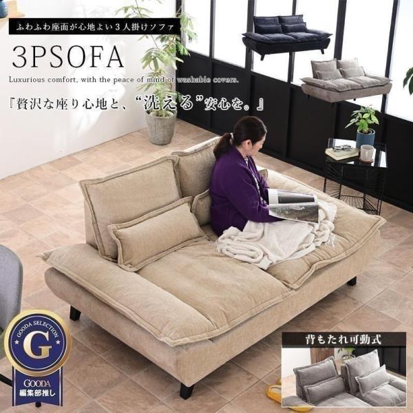 ふわふわ座面 ソファー 3Pソファ 3人掛け 三人用 背もたれ可動式