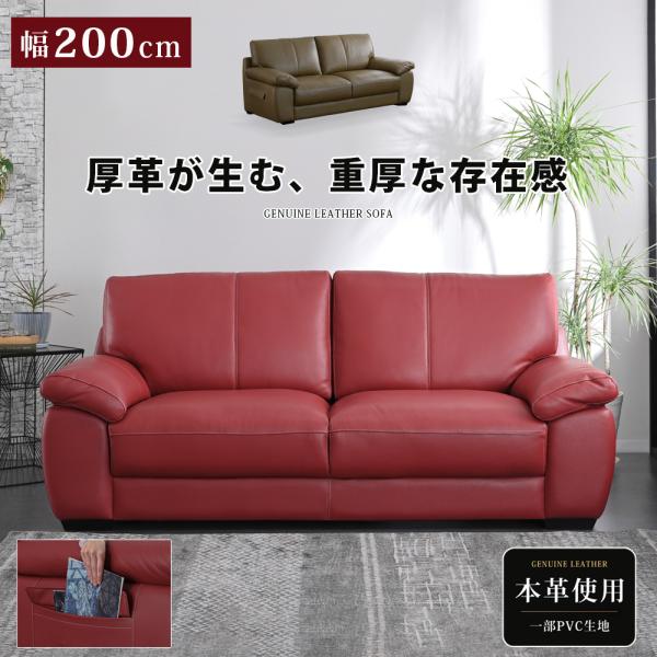 【組立設置付】 ソファ 3人掛け 本革 幅200cm 3Pソファ フェザー レザーソファ 収納付き サイドポケット ワイドソファ 高級感 モダン おしゃれ レッド st19-11e