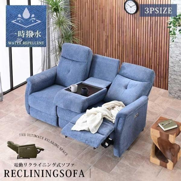 リクライニングソファ 電動ソファ 3P 三人掛け 3人用 2人用 ハイバック