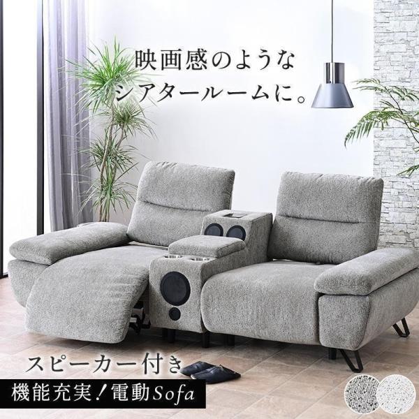 ソファ ソファー 2人用 2人掛け スピーカー付き USB 電動ソファ