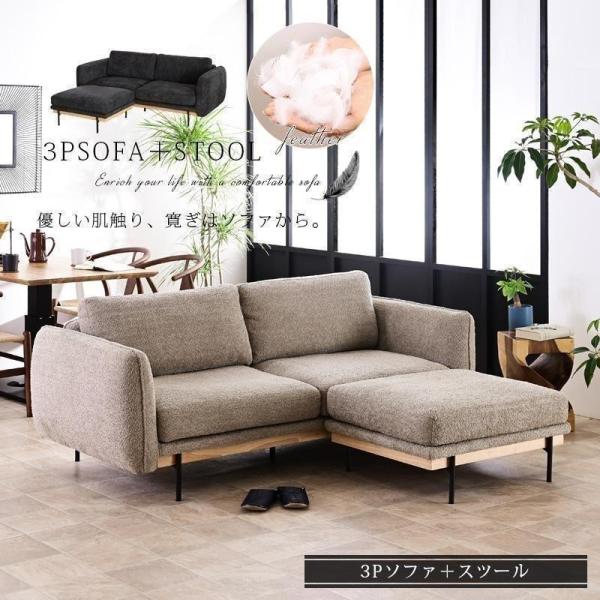 ソファー ソファ 3Pソファ スツール付き カウチソファ