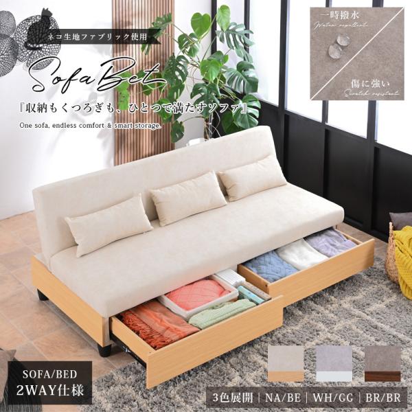 ソファベッド ソファ ソファー 3人掛け 3人用 3人 おしゃれ ペット対応