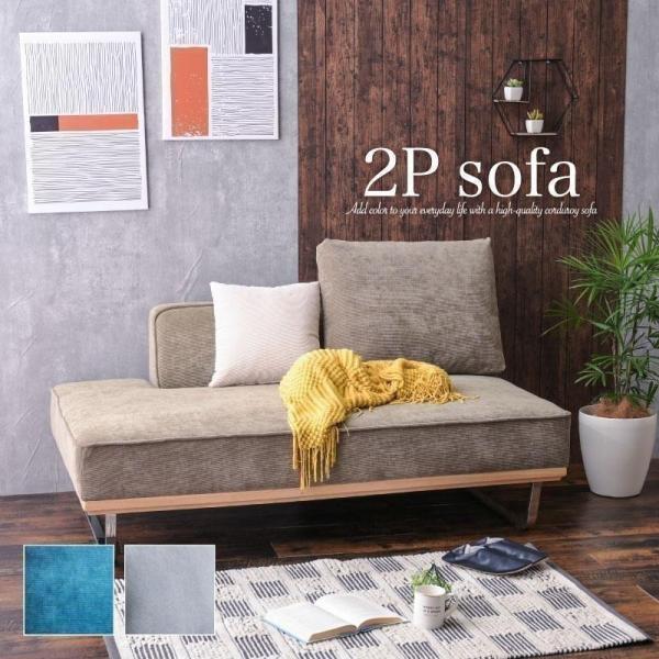 ソファ ソファー 2人掛け コーデュロイ 2Pソファー 2Pソファ