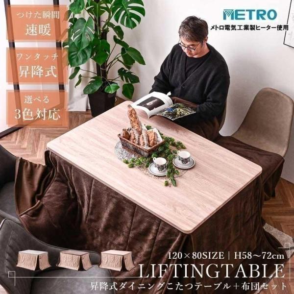こたつ 昇降式テーブル テーブル ハイタイプ ハイタイプこたつ 布団